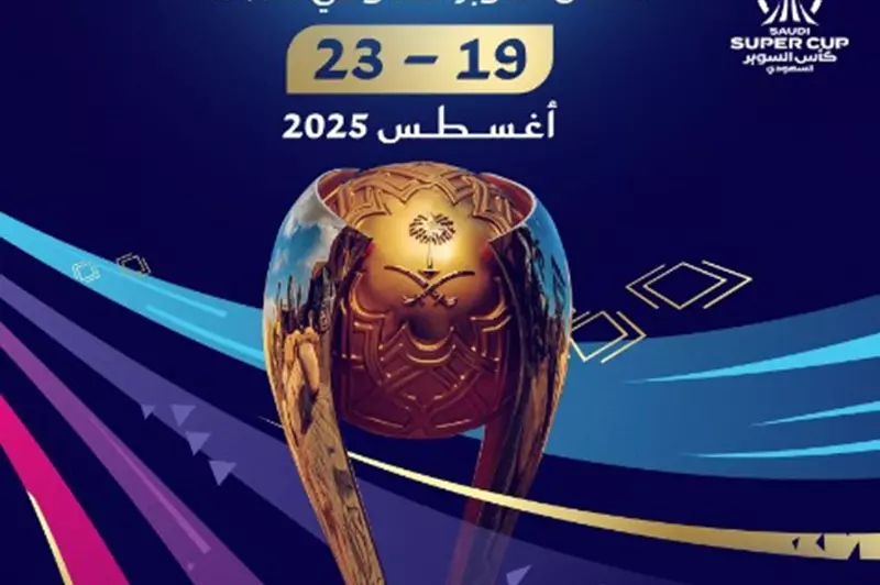 كأس السوبر السعودي